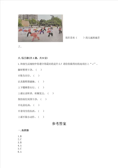 2022二年级上册道德与法治 期末测试卷带答案突破训练