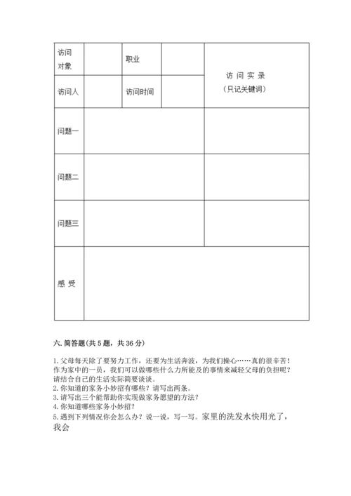 部编版小学四年级上册道德与法治期中测试卷附答案【综合卷】.docx