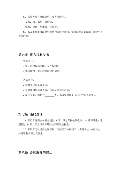 单间房屋出租合同