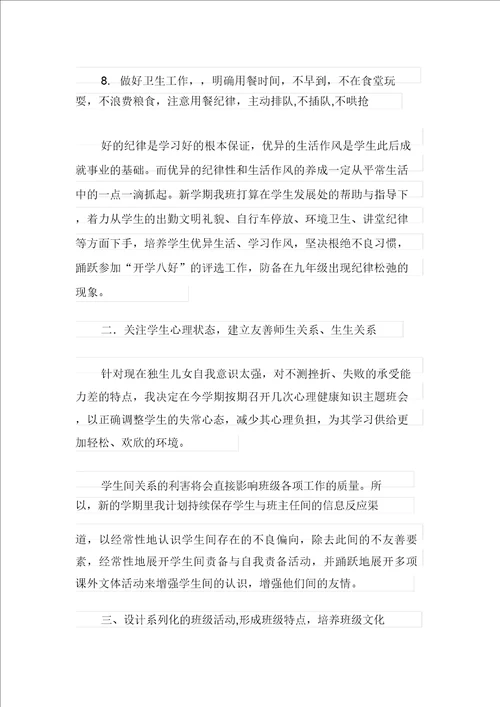 班主任学期的工作计划4篇精选汇编