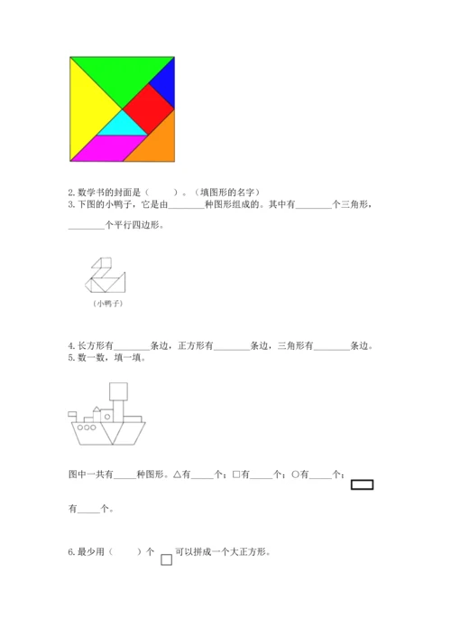 苏教版一年级下册数学第二单元 认识图形（二） 测试卷精品（网校专用）.docx