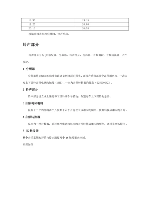 FPGA创新实验设计基础报告.docx