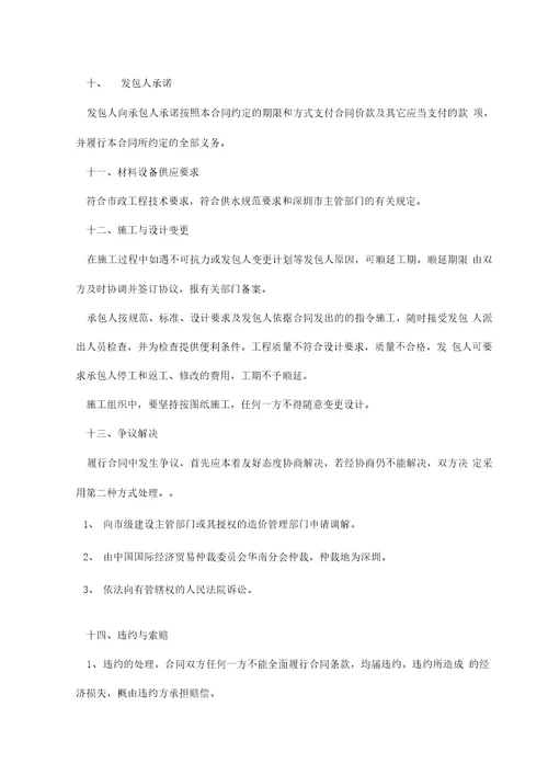 临水工程合同