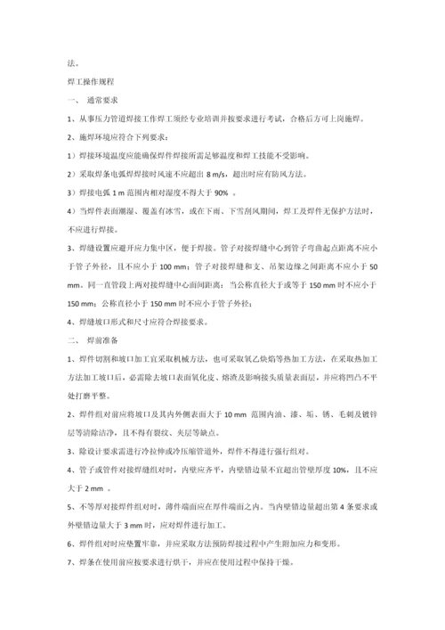 一般维修设备操作专项规程.docx