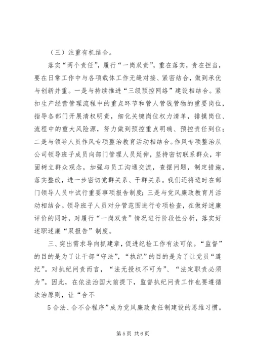 落实党风廉政建设和反腐败工作“两个责任”、“一岗双责”实施方案 (4).docx