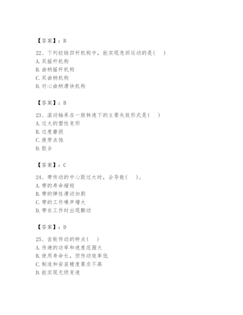 国家电网招聘之机械动力类题库完整答案.docx