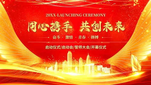 红色科技翅膀商务企业战略合作启动仪式启动大会PPT模板