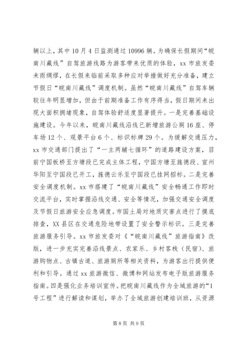 全市国庆中秋假日旅游市场工作总结.docx
