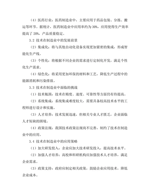 机器人技术在制造业中的应用与前景探讨