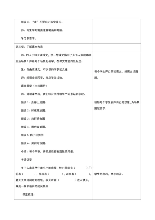 第一单元第二课时大单元子任务一走进乡下人家