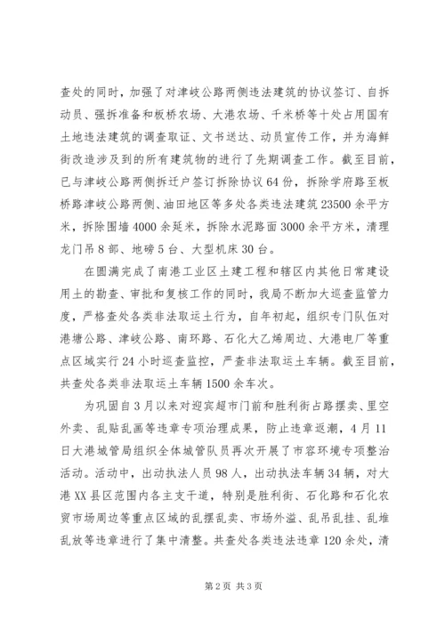 城管局关于开展环境整治工作情况汇报范文.docx