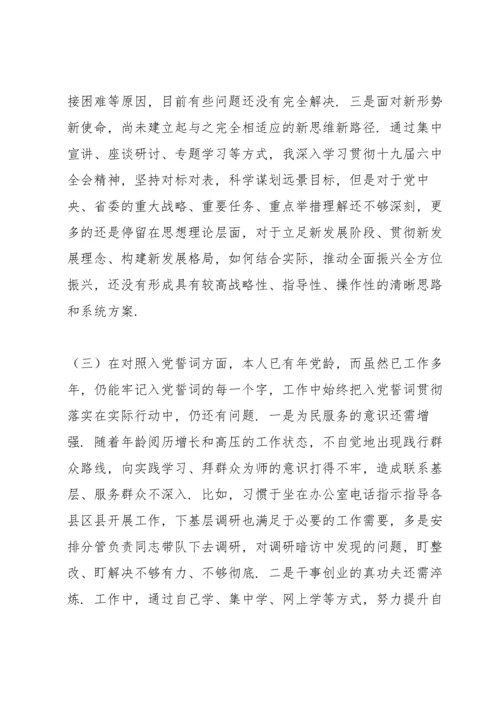 关于2022年党员组织生活会个人对照检查材料【六篇】.docx