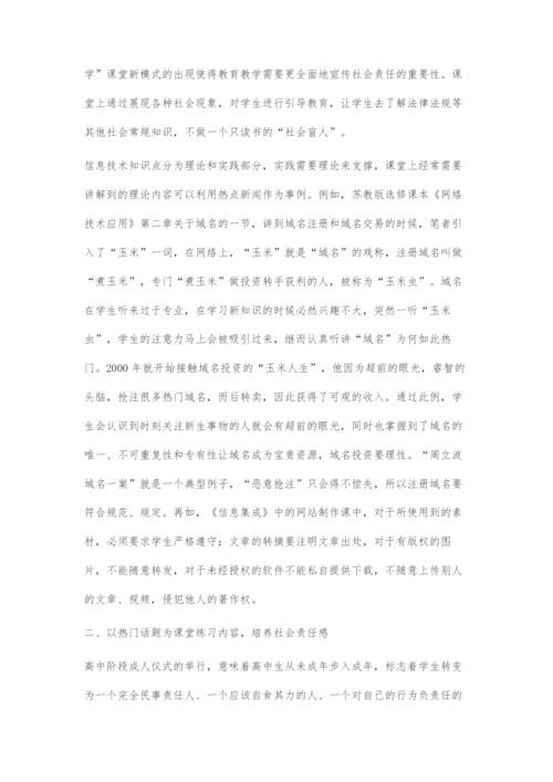 互联网+背景下高中信息技术教育与核心素养融合探析.docx