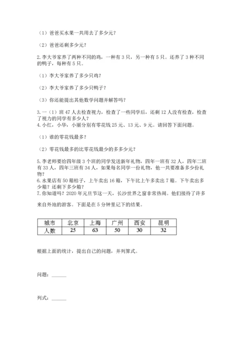 人教版二年级上册数学期末考试试卷（预热题）.docx