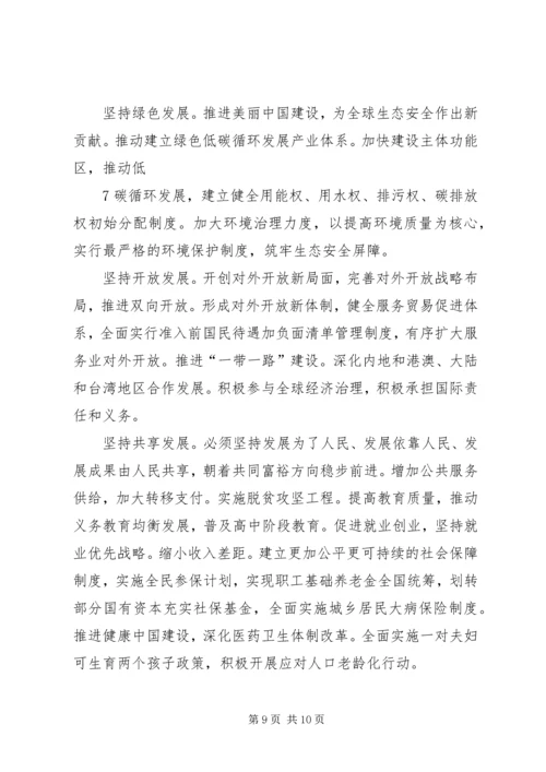 十八届五中全会要点 (3).docx