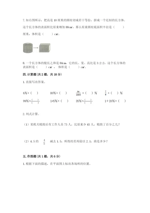 北京版六年级下册数学期末测试卷及完整答案一套.docx