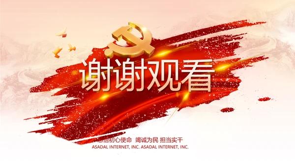 党支部党史学习党课工作总结动态PPT