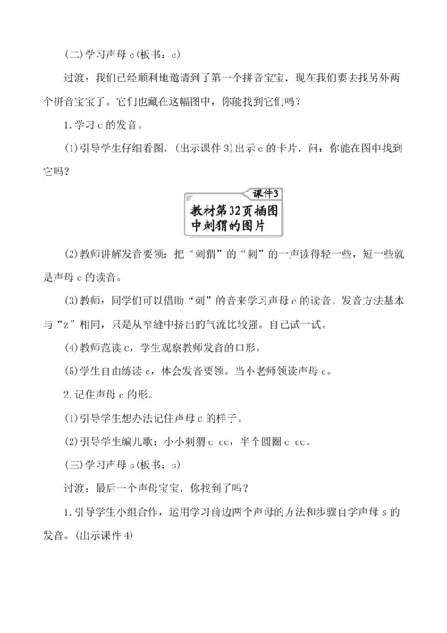 汉语拼音7 z c s  教案
