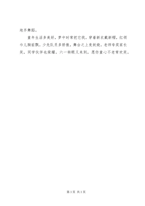 共贺六一祝福语.docx