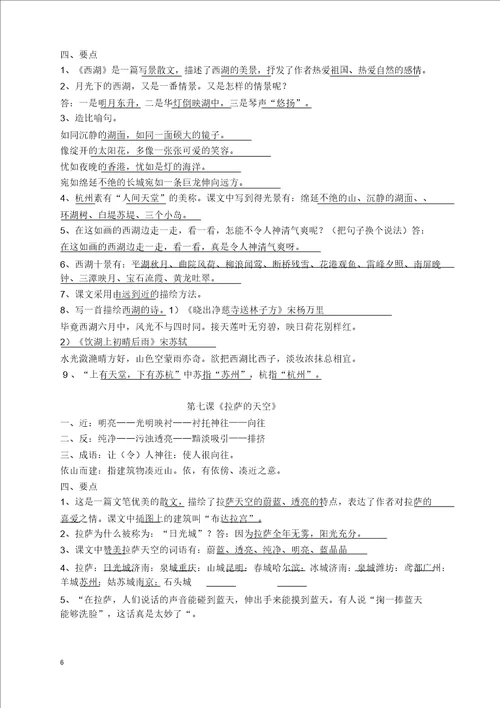 三上语文知识点模板