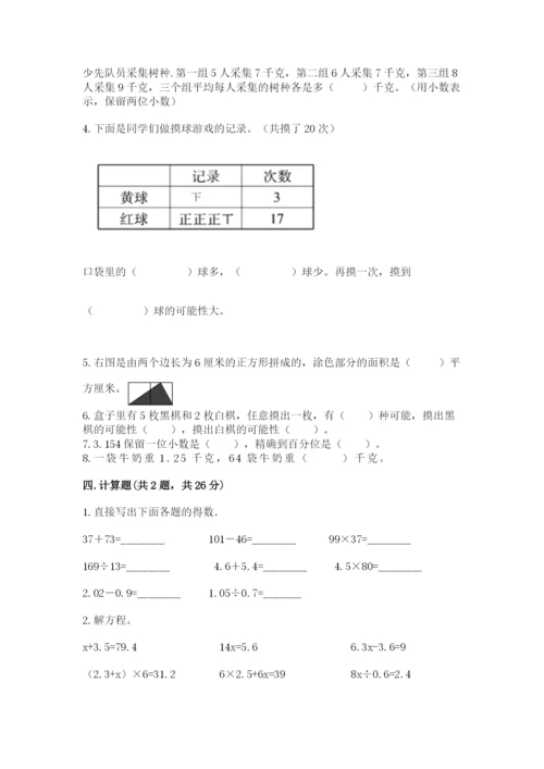 小学五年级上册数学期末测试卷及参考答案（b卷）.docx