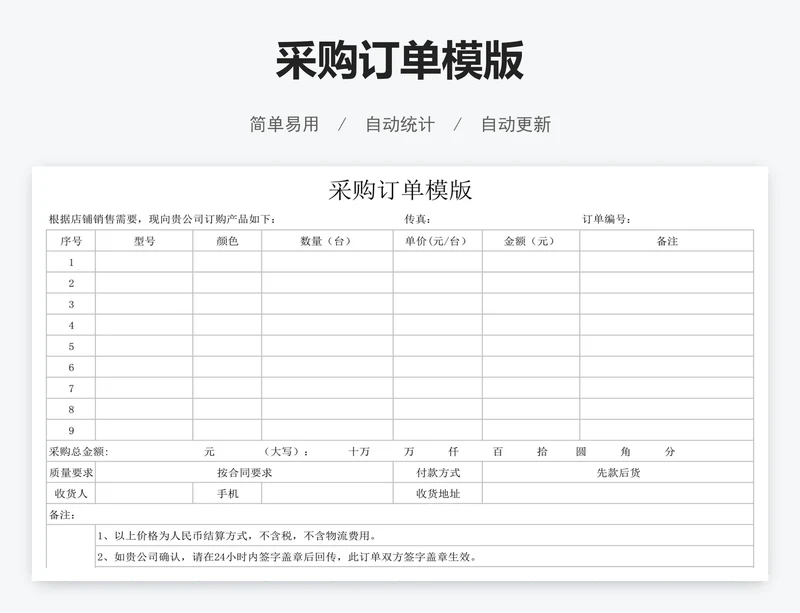 采购订单模版