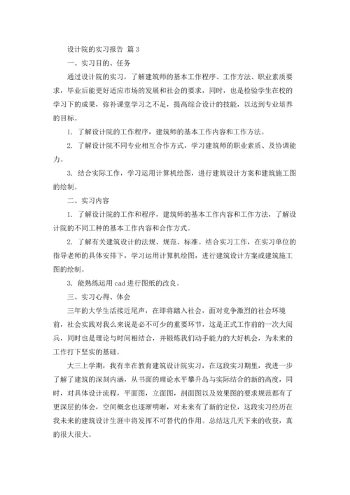 设计院的实习报告汇总八篇.docx