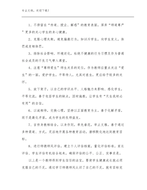 2024年家校共育教师心得体会范文24篇.docx