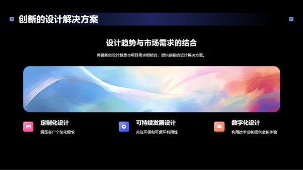 粉色创意设计趋势艺术设计年会PPT模板