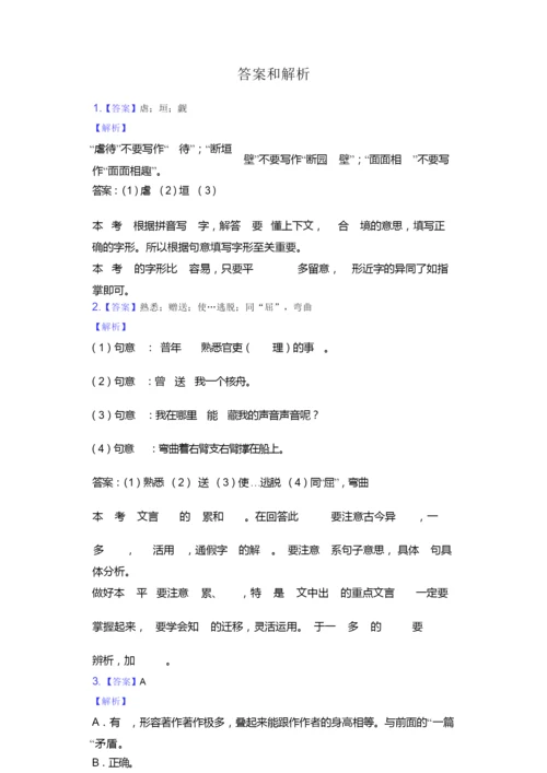 2020年江苏省无锡市江阴市七年级(下)期中语文试卷  090523.docx