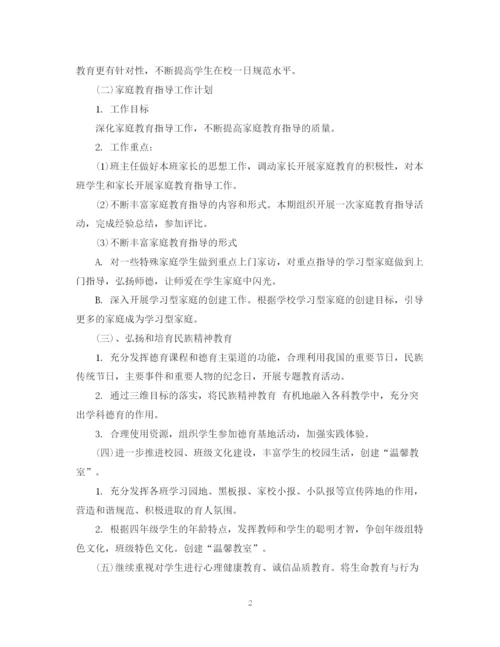 精编之小学六班主任工作计划范文.docx