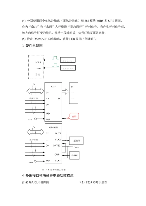 本科设计方案报告.docx