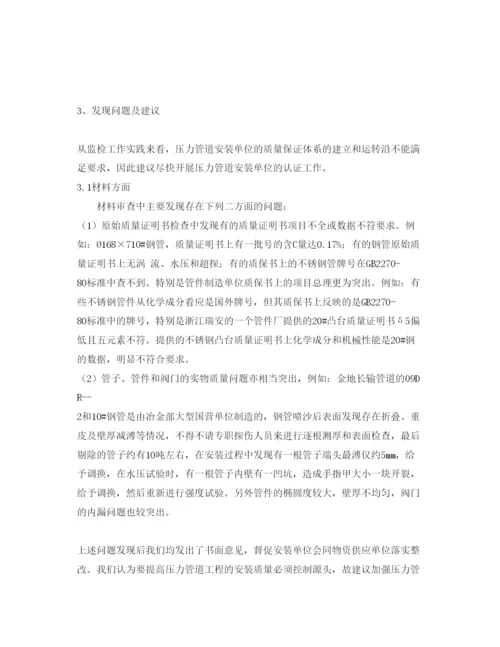 【精编】《安全管理论文》之压力管道工程监督检验工作探讨.docx