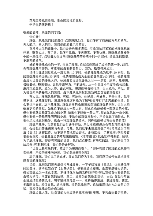 中学生的演讲稿