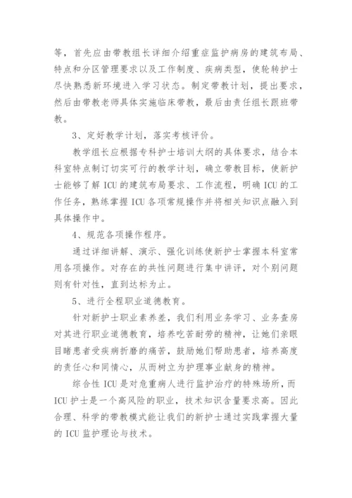 优秀护理带教老师总结.docx