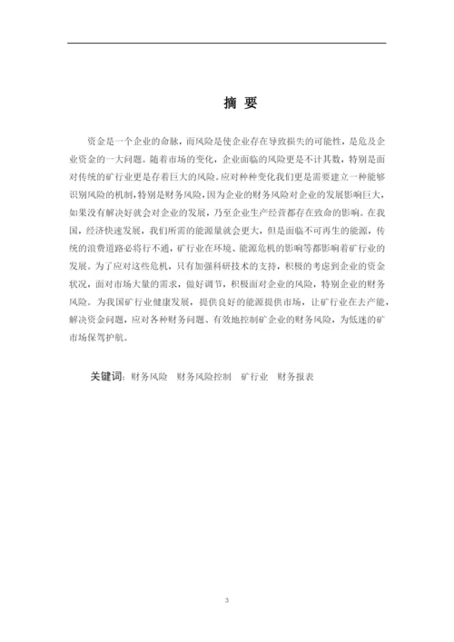 张恒源论文初稿（结）.docx