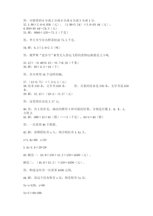 小学五年级数学应用题大全附答案.docx