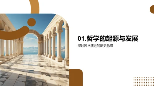 哲学世界导览