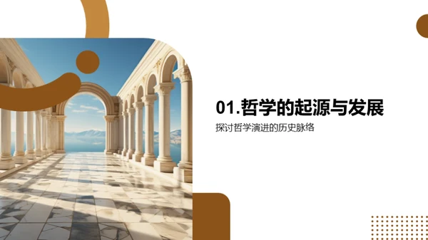 哲学世界导览