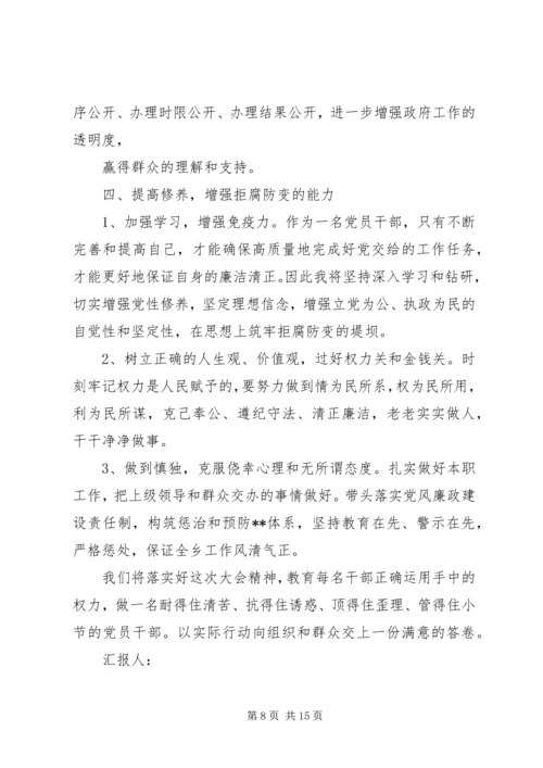 第一篇：参观银行业反腐倡廉警示教育展览心得.docx