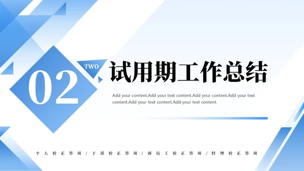 蓝色简约渐变企业员工试用期转正答辩PPT模板