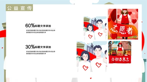 志愿者慈善爱心公益活动宣传通用PPT