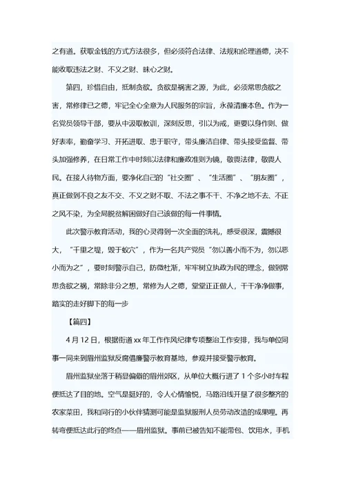 监狱警示教育活动心得体会4篇