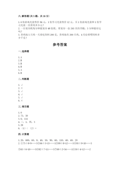 人教版三年级下册数学期中测试卷1套.docx