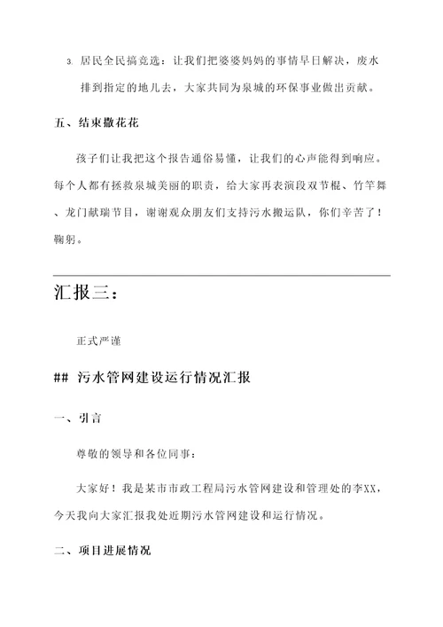 污水管网建设运行情况汇报