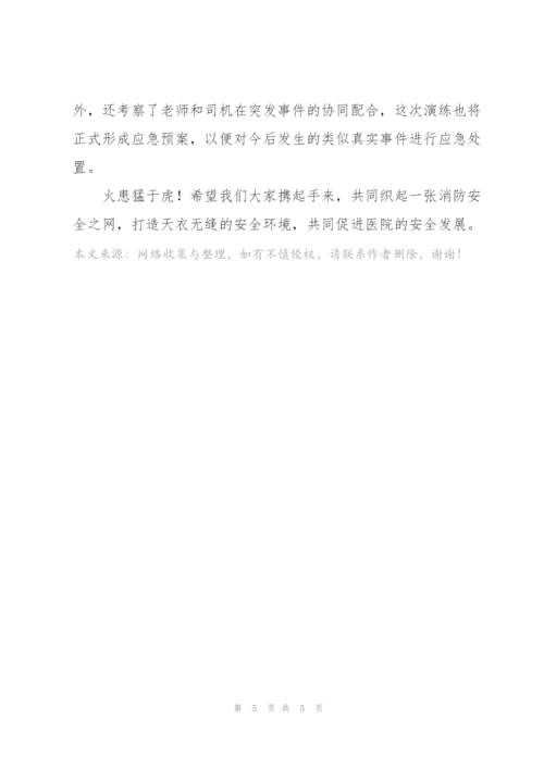 学校消防演练心得体会范文5篇.docx