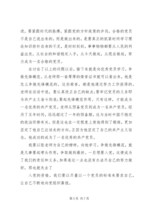 学习党课心得体会 (6).docx