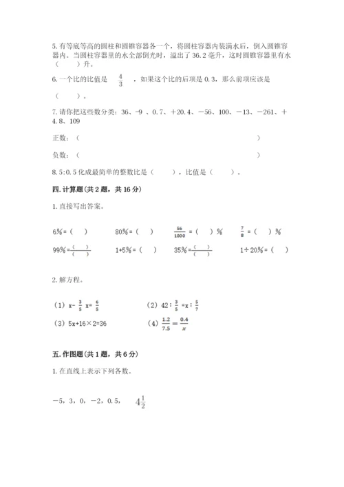 冀教版小学六年级下册数学期末检测试题精品（考点梳理）.docx