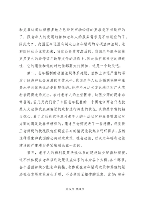 关于老年人的社会福利政策.docx