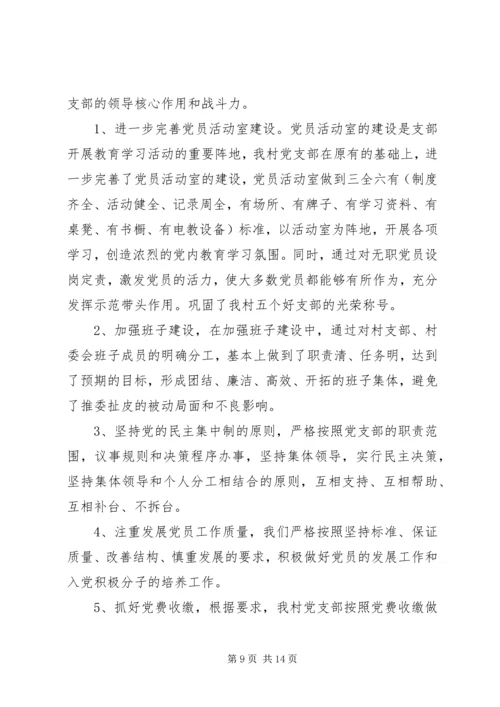 村党支部年度个人年终总结及计划范文精选.docx